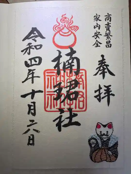 楠珺社(住吉大社末社)(大阪府)