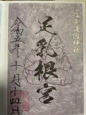 岐阜護國神社(岐阜県)