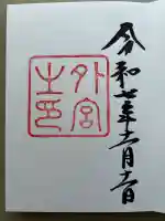 伊勢神宮外宮(豊受大神宮)(三重県)