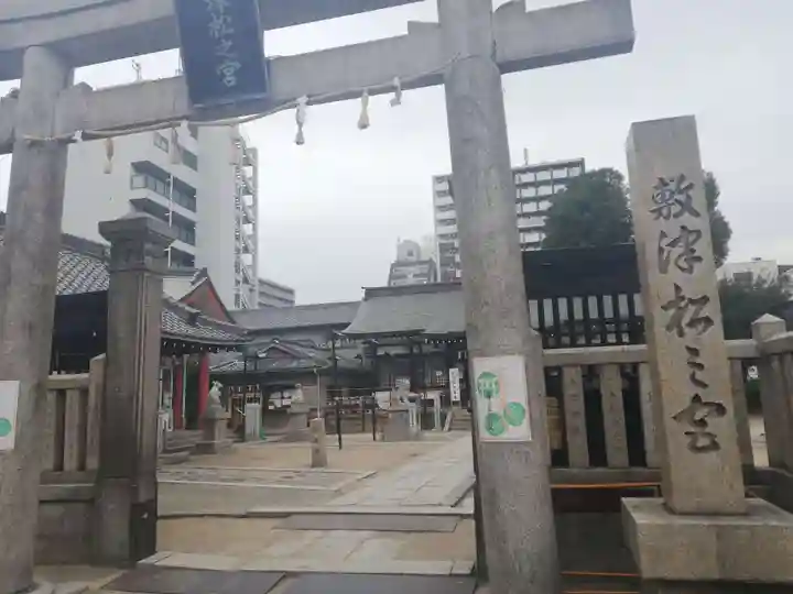 敷津松之宮 大国主神社の鳥居
