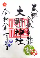 大野神社(滋賀県)