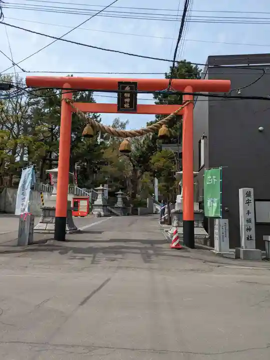手稲神社(北海道)