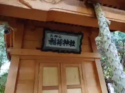 平岸天満宮・太平山三吉神社(北海道)
