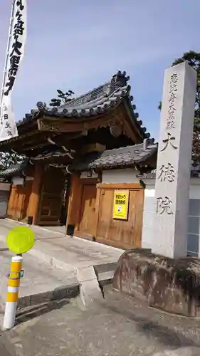 大徳院の山門・神門