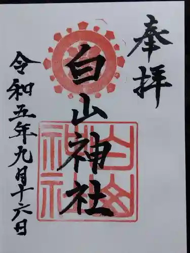 白山神社(福井県)