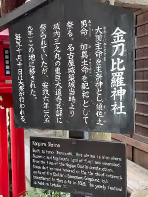 金刀比羅神社(愛知県)