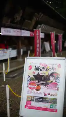 北野天満宮(京都府)