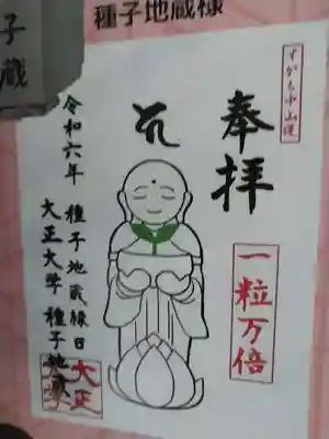 すがも鴨台観音堂(東京都)