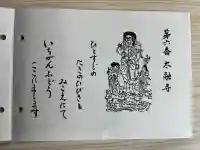 太融寺の御朱印