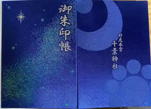 千葉神社(千葉県)