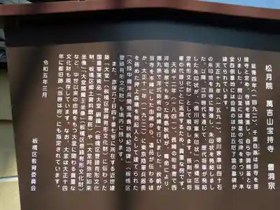 松月院(東京都)