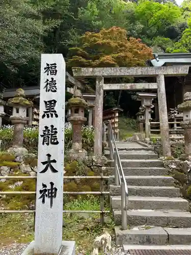 黒龍社（伊奈波神社境内社）(岐阜県)