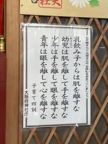 露天神社（お初天神）のその他建物