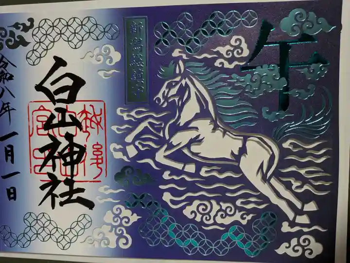 白山神社(新潟県)