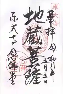 東大寺 念仏堂(奈良県)