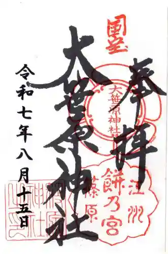大笹原神社の御朱印