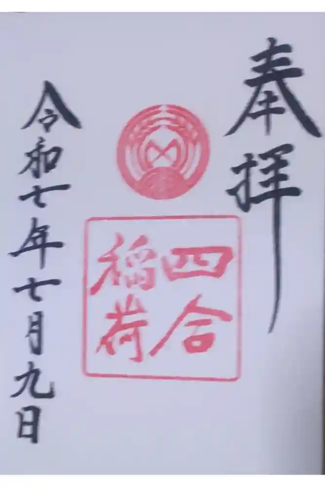 赤坂氷川神社の御朱印