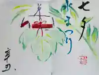 釧路一之宮 厳島神社の御朱印