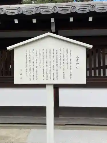 今宮神社（花園今宮神社）の歴史