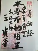 三寳寺の御朱印
