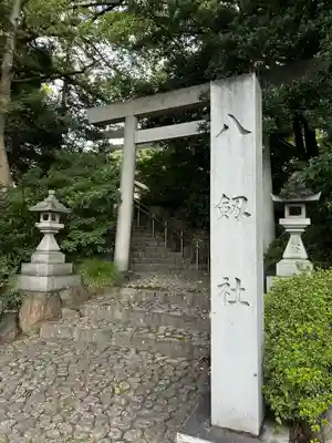 八劔社(野並)のその他建物