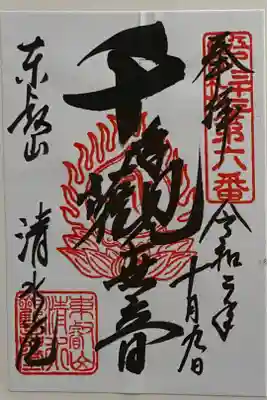 書置きの御朱印です。