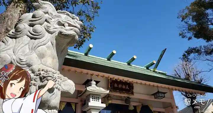 上平井天祖神社(東京都)