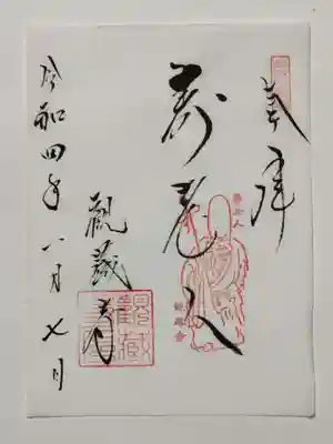 観蔵寺の御朱印