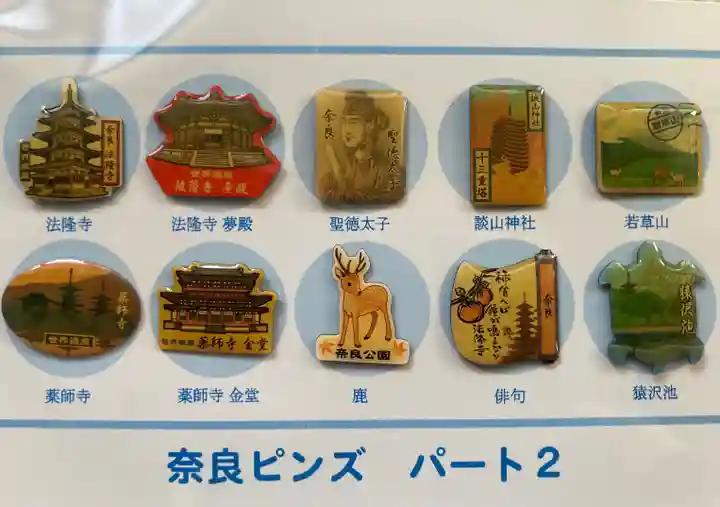 法隆寺(奈良県)