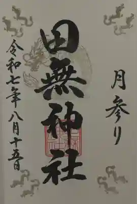 月参り(元日を除いた、それぞれ毎月の一日と十五日)