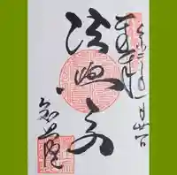 知恩院(京都府)