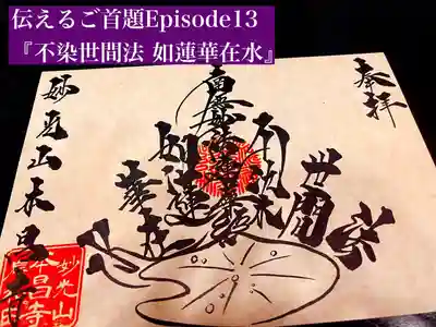 Episode13『世間に染まらざること　水に在るが蓮華の如し』
デザインコンセプトは蓮の花
ご志納：１０００円