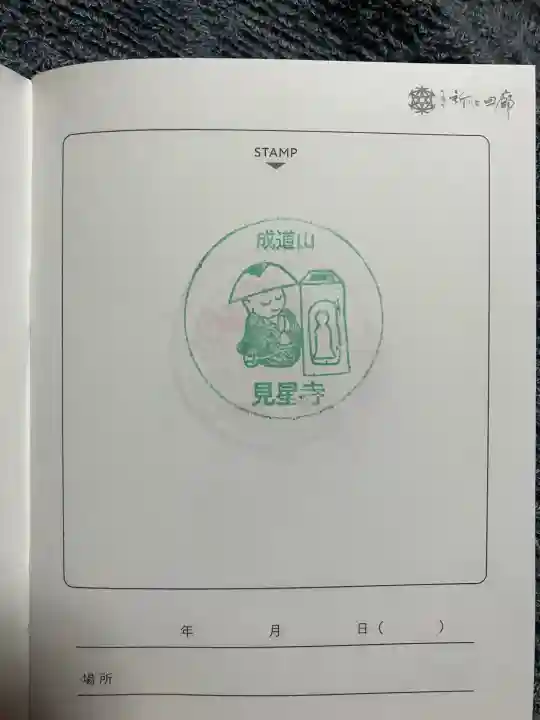 見星寺(大分県)