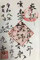 東光寺(東京都)