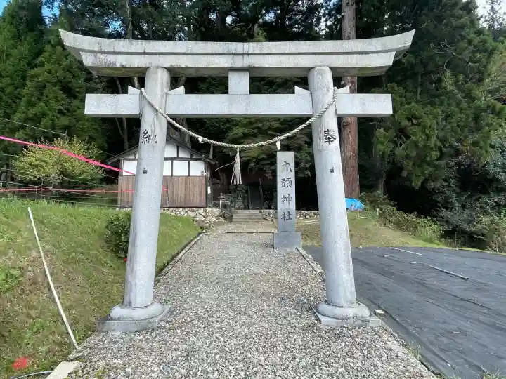 九頭神社(奈良県)