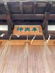 松原八幡神社の建物その他