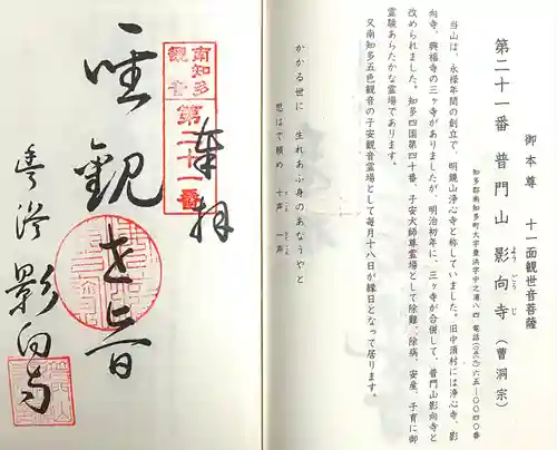 影向寺(愛知県)