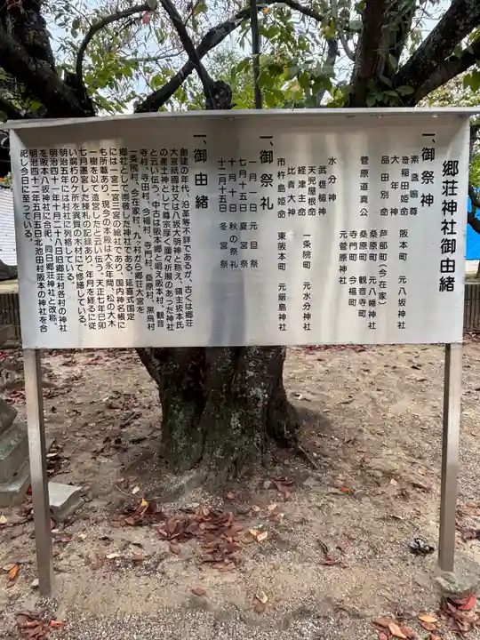 郷荘神社(大阪府)