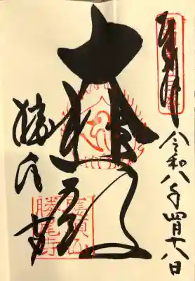 勝尾寺の御朱印