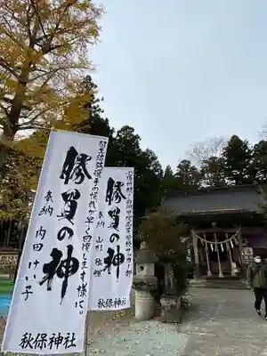 秋保神社のその他建物