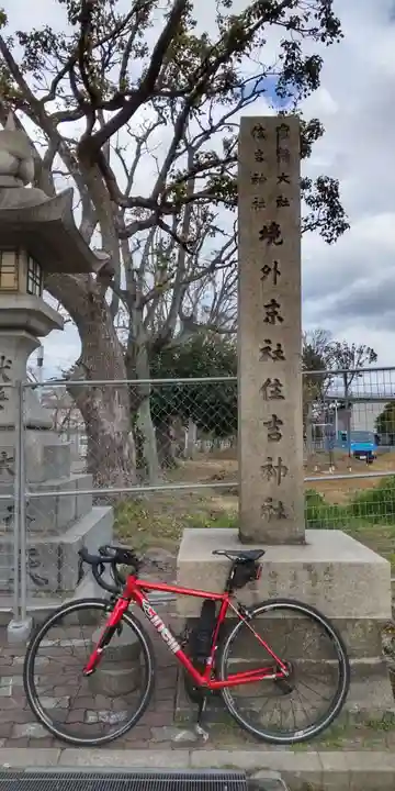港住吉神社(住吉大社境外末社)のその他建物