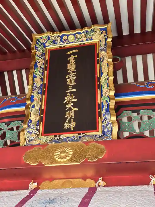 志波彦神社・鹽竈神社(宮城県)