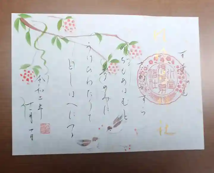 水堂須佐男神社の御朱印