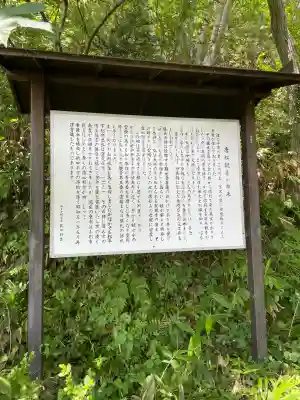 唐松山　護国寺(山形県)