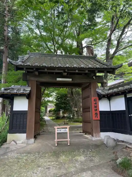 西念寺(茨城県)