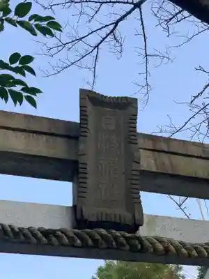 矢向日枝神社のその他建物
