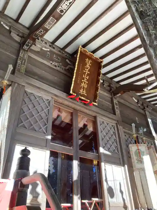 鷲子山上神社の本殿・本堂