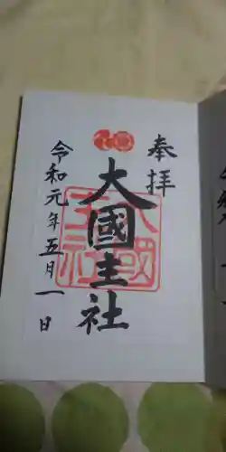 八坂神社(祇園さん)の御朱印