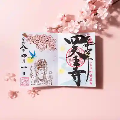 4月限定御朱印「桜と大観音さま」