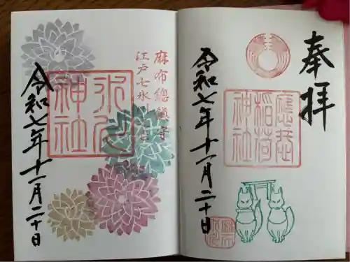 麻布氷川神社(東京都)